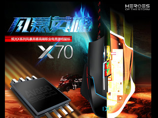 炫光X70竞技游戏鼠标驱动 12.0软件截图