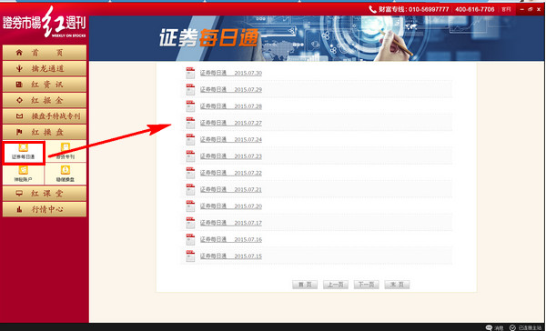 证券市场红周刊客户端