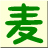 麦田拾字