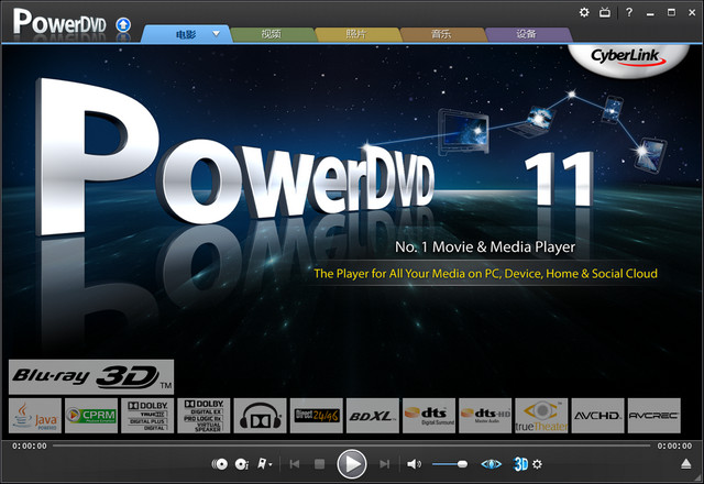 cyberlink powerdvd 11 11.0.1620.51 豪华3d简体中文版
