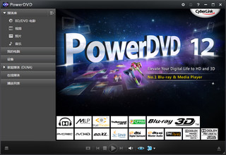 powerdvd12极致版 12.01905c 免激活破解版软件截图