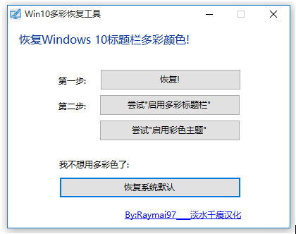 win10 theme revealer 1.0 中文绿色版