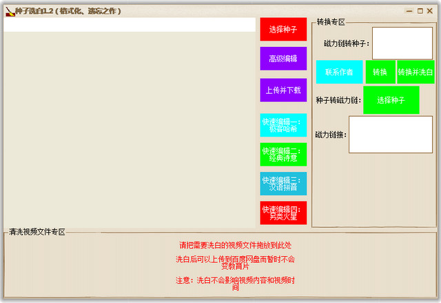 清洗BT种子神器