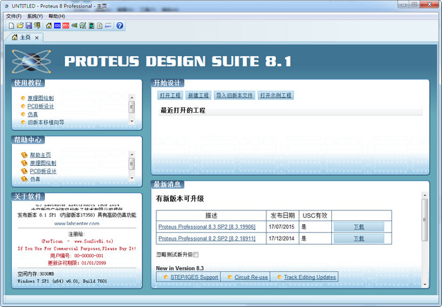 proteus8.1汉化版 8.1.17358