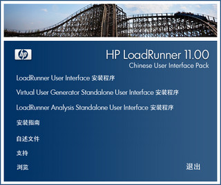 LoadRunner11 汉化最新版 含汉化包软件截图