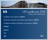 LoadRunner11 汉化最新版 含汉化包