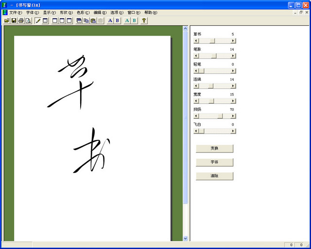 手写签名软件 4.0 中文绿色版