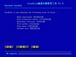 Scandisk磁盘修复工具 1.4 最新免费版软件截图