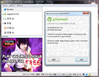 μTorrent 3.4.5.41372 最新版软件截图