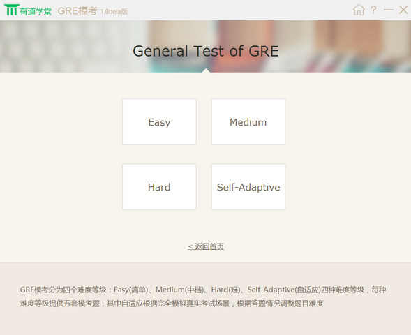 有道gre模考软件