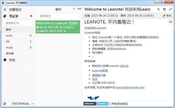 Leanote笔记软件