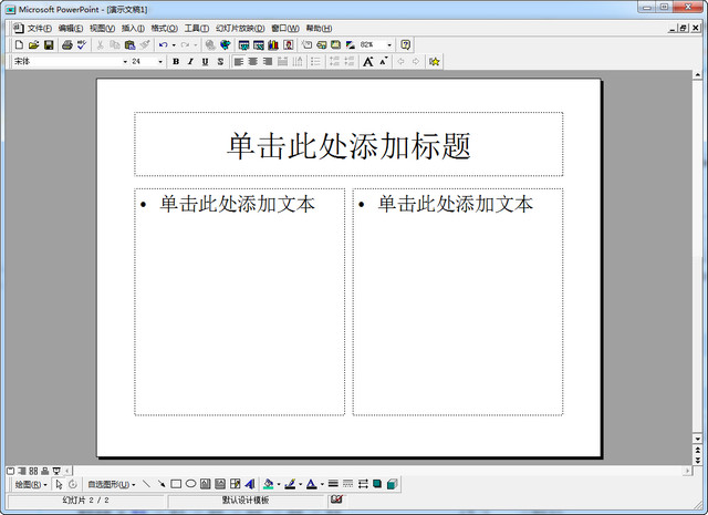 PowerPoint2007 免费完整版