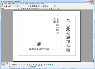PowerPoint2007 免费完整版软件截图
