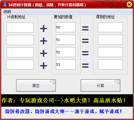 16进制计算器