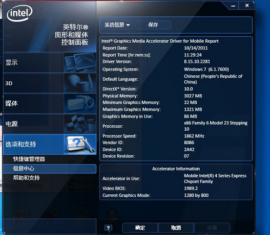 联想Intel HD显卡驱动程序