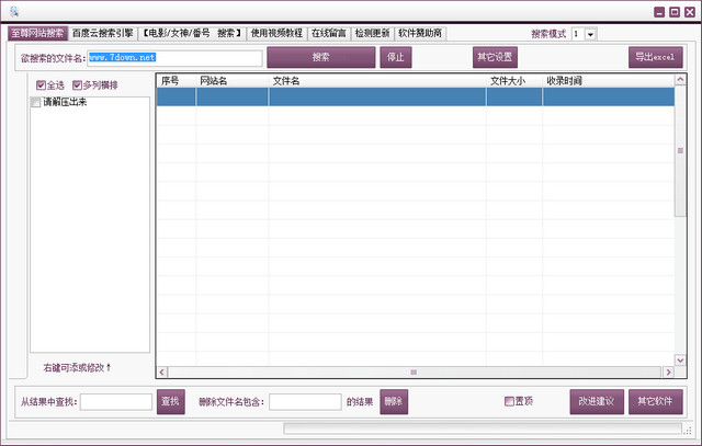 百度资源搜索神器