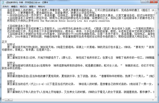 电子版圣经 中文免费版