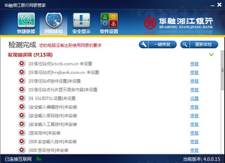 华融湘江银行网上银行 4.0.0.15软件截图