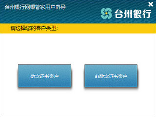 台州银行网银管家 3.1.0.3软件截图