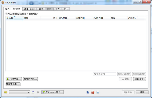 xnconvert图片转换器 1.70 中文绿色版
