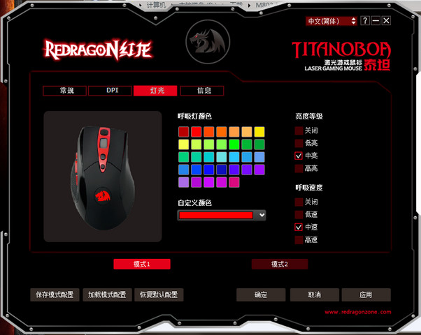 红龙泰坦激光游戏鼠标驱动 1.1