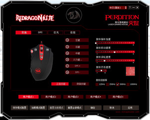 红龙灭世激光游戏鼠标驱动 1.1软件截图