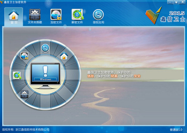 鑫信安全卫士加密软件