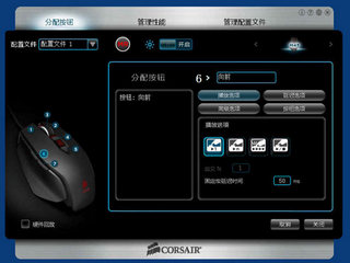海盗船m45游戏鼠标驱动 1.00.4软件截图