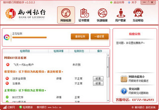 柳州银行网银助手 1.0.0.3软件截图