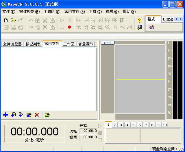 中文录音编辑处理器WaveCN 2.0.0.5