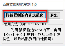百度文库规范复制