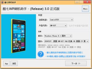 Lumia刷机助手 3.0软件截图