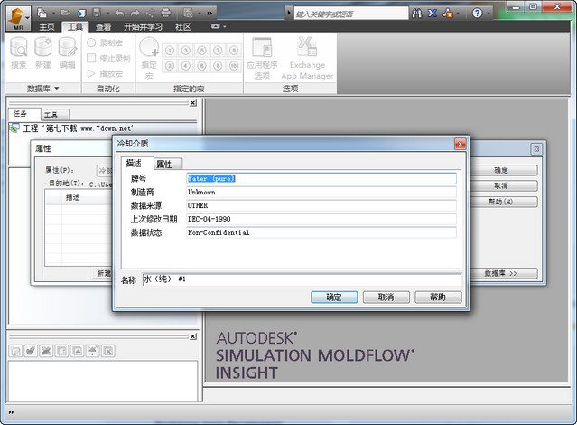 Moldflow2014中文版