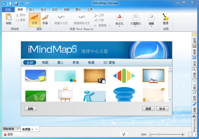 iMindMap6中文版