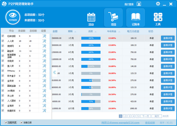 p2p网贷理财助手