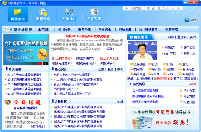 中华会计网校助手