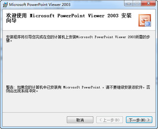 PowerPoint2003 免费完整版软件截图