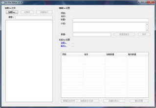 ini文件编辑器 1.5 中文绿色版软件截图