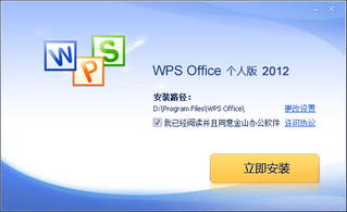 office2012 免费完整版软件截图