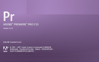 Adobe Premiere cs3 3.1.0 32/64位 精简中文版 含汉化包软件截图