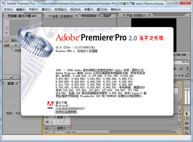 Adobe Premiere PRO 2.0 精简版破解版