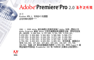 Adobe Premiere PRO 2.0 精简版破解版软件截图