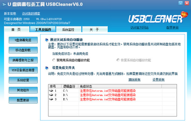 USBCleaner绿色版