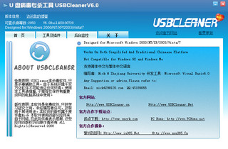 USBCleaner绿色版 6.0软件截图