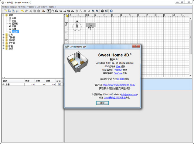 Sweet Home 3D汉化版 6.2.0