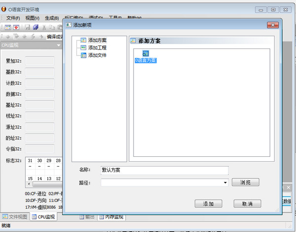 o语言开发环境 1.0.0.3 测试中文版