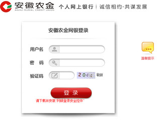 安徽农金网上银行登录安全控件 2.4.40软件截图