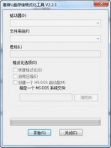 惠普U盘存储格式化工具 2.2.3 最新汉化版