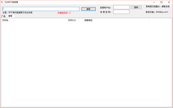 飞云种子搜索器 2.0.0.2 绿色免费版