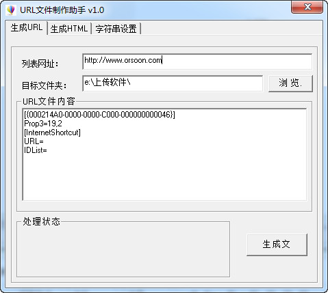 URL文件制作助手